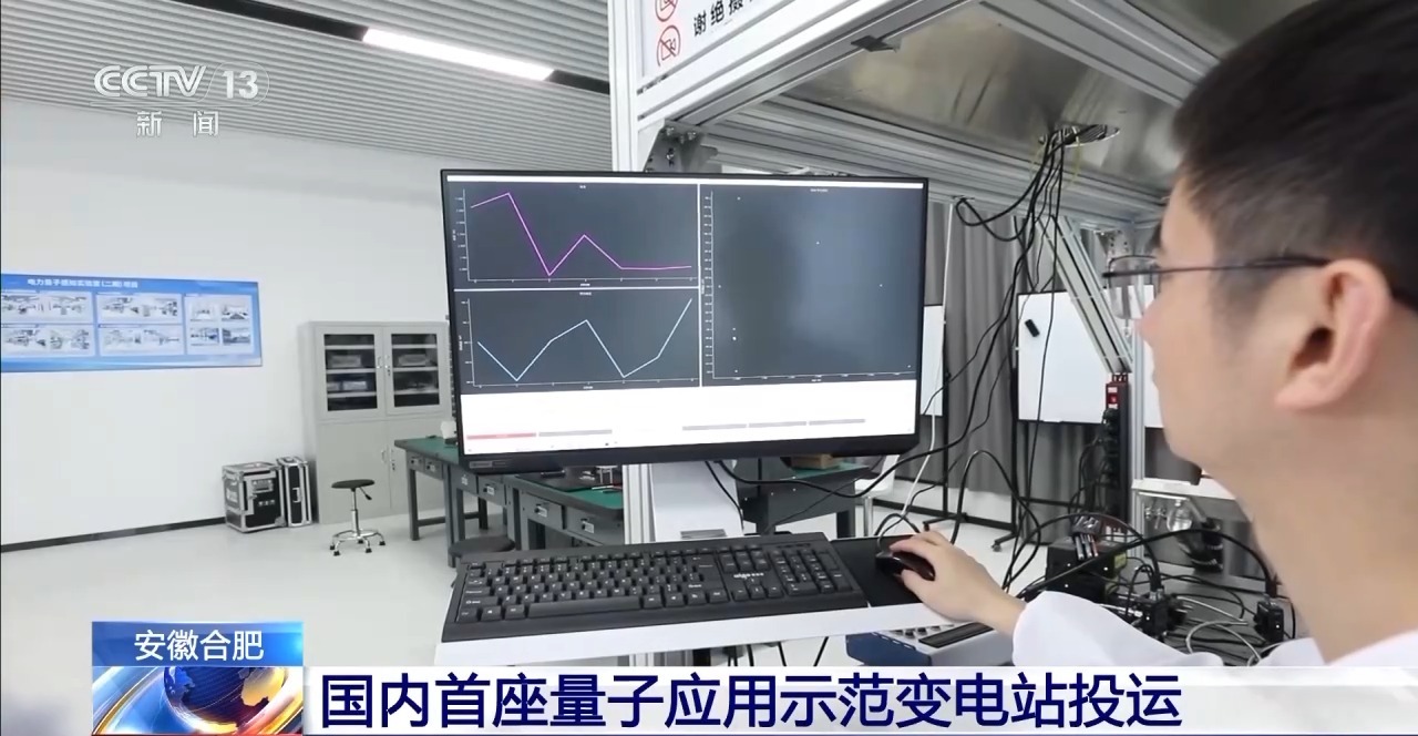 种量子技术的变电站投入使用开元棋牌国内首座！这个含多(图2)